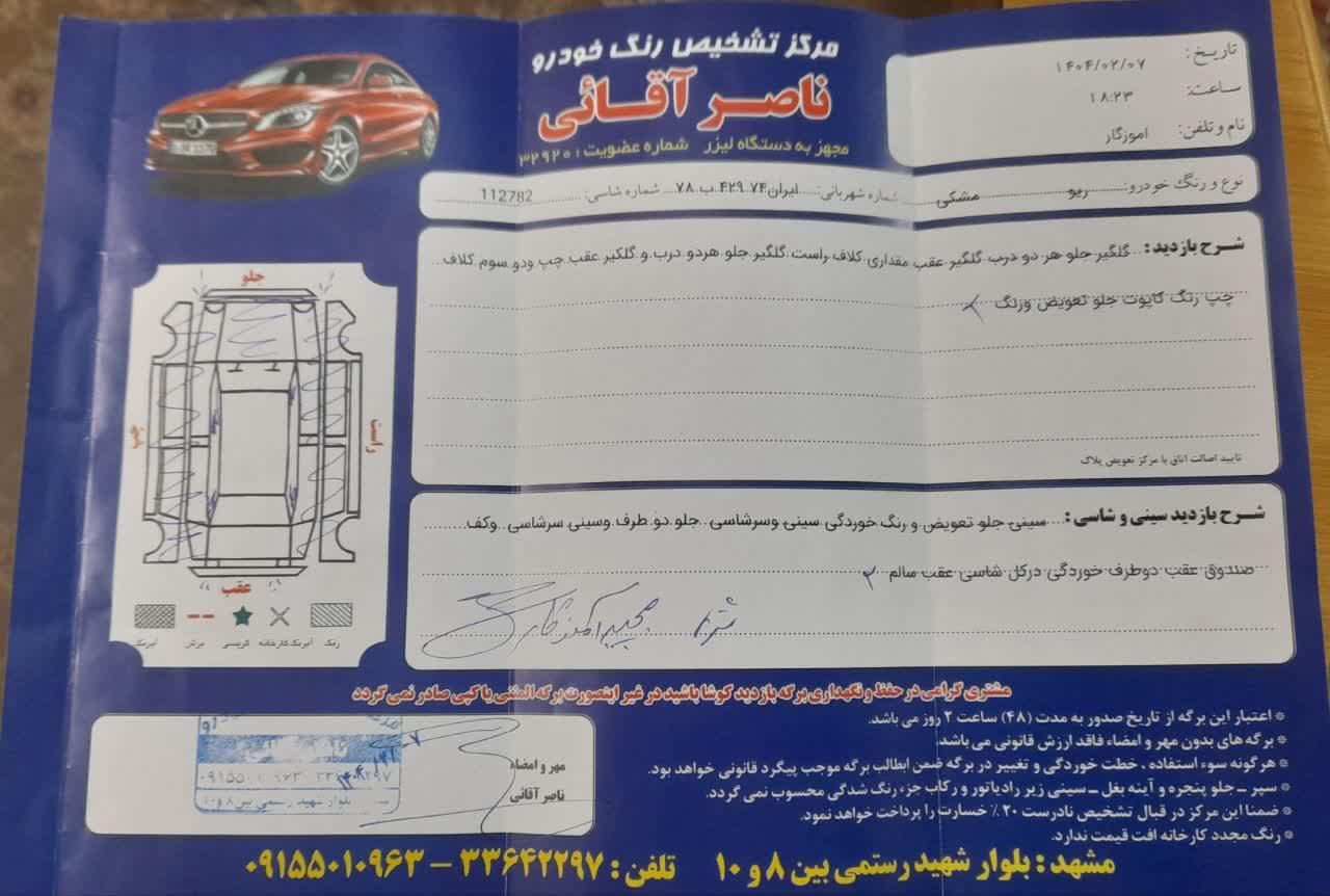 کیا ریو مونتاژ دنده ای LS - 1385