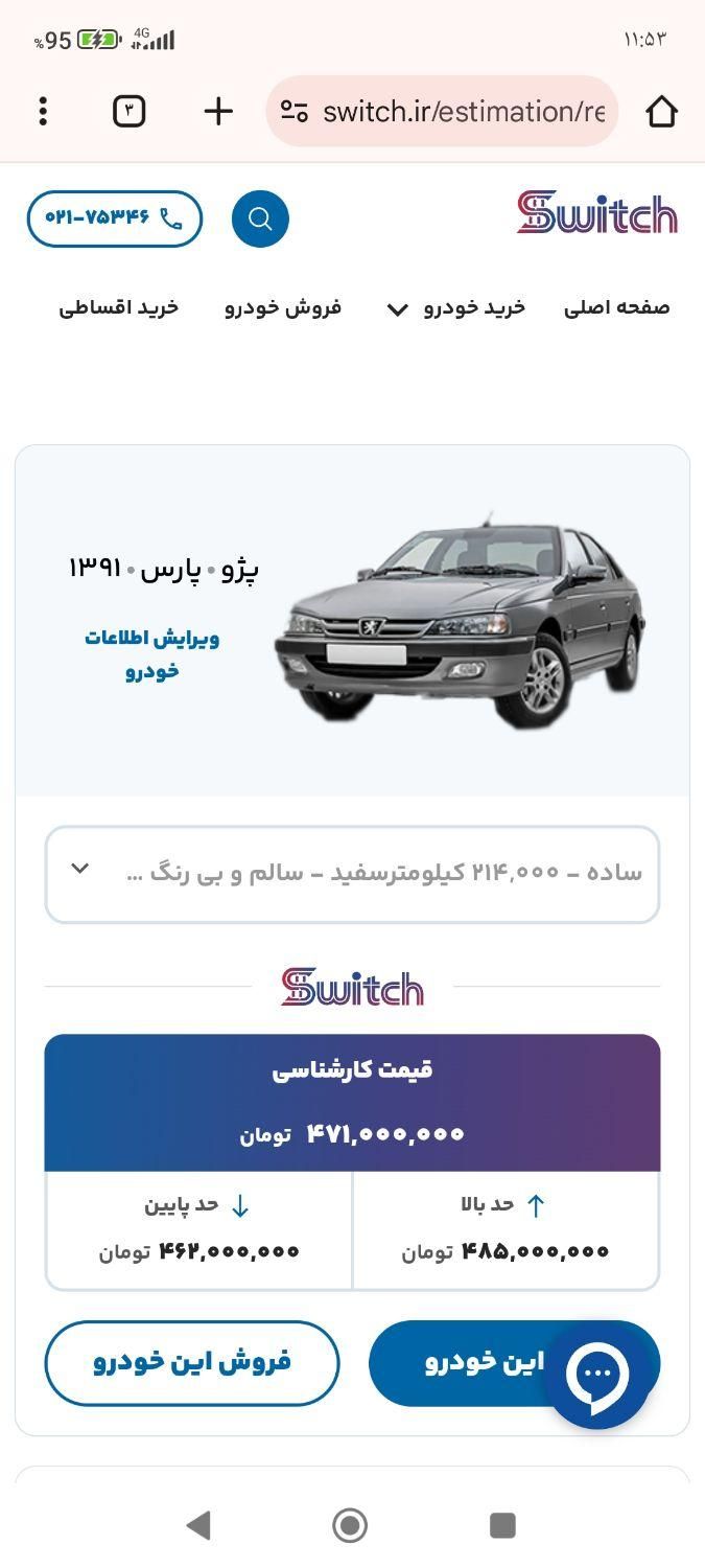پژو پارس ELX-XU7P سفارشی - 1391