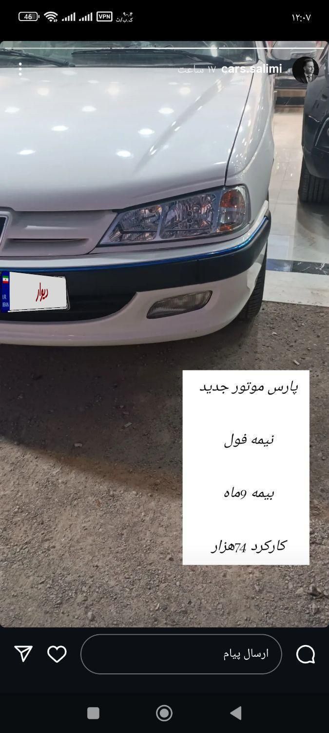 خودرو پژو، پارس آگهی ann_19553275