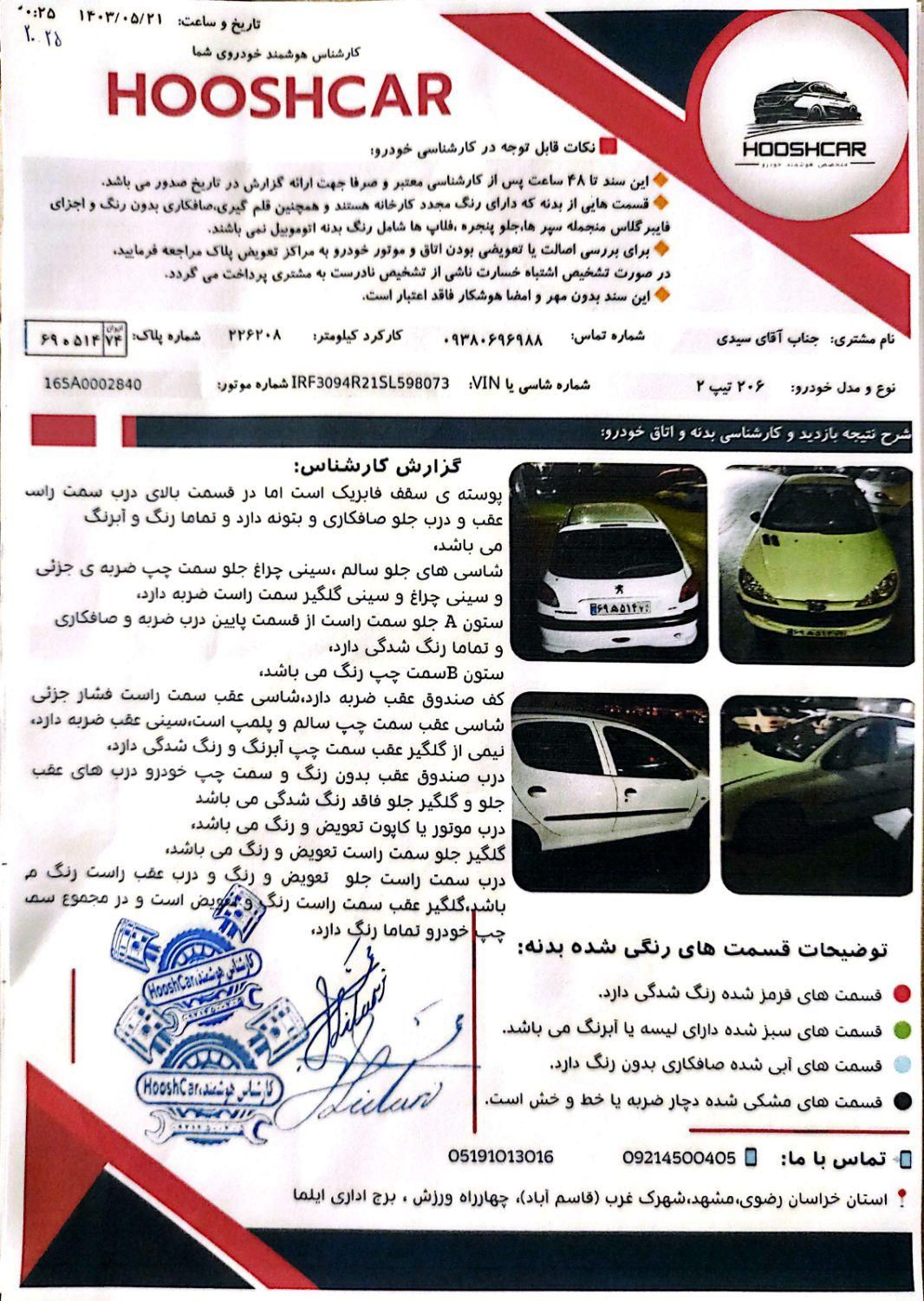 خودرو پژو، 206 آگهی ann_19553304