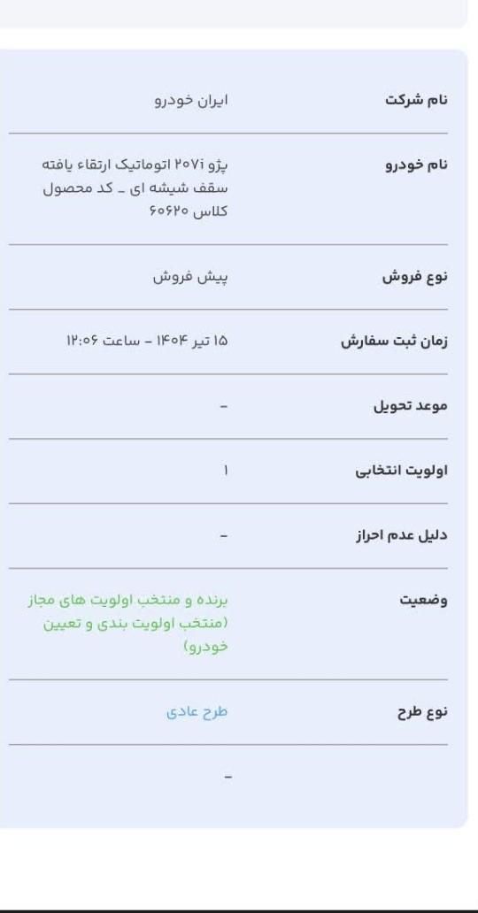 خودرو پژو، 207 آگهی ann_19553345