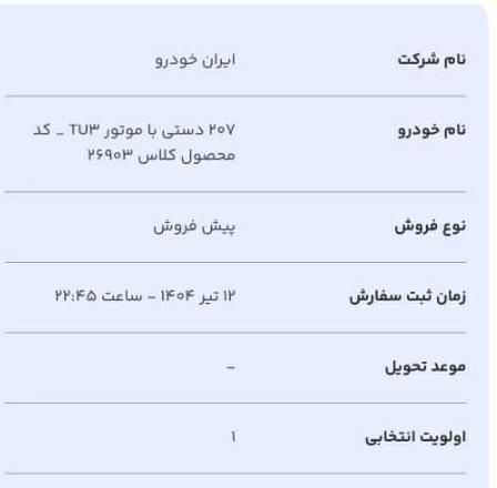 پژو 207 دنده‌ای TU3 - 1404