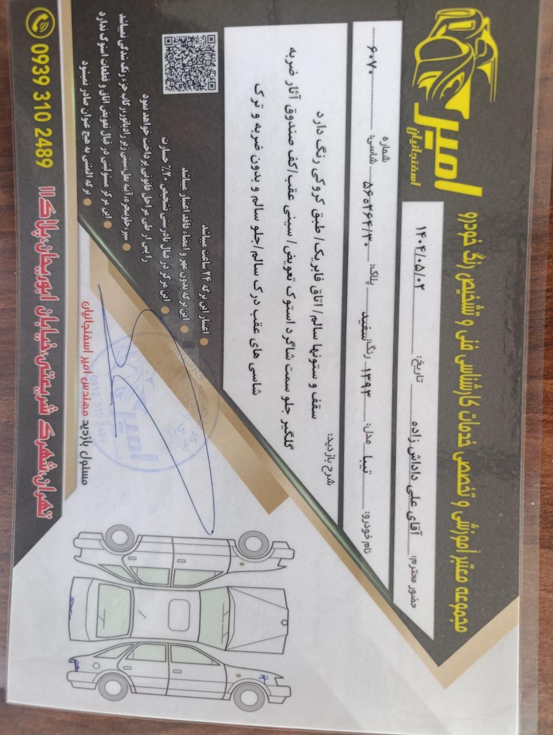 تیبا صندوق دار SX - 1393