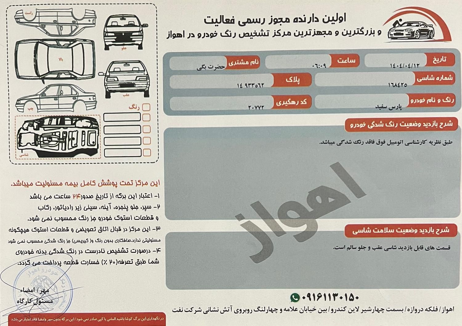 پژو پارس ELX-XU7P سفارشی - 1400