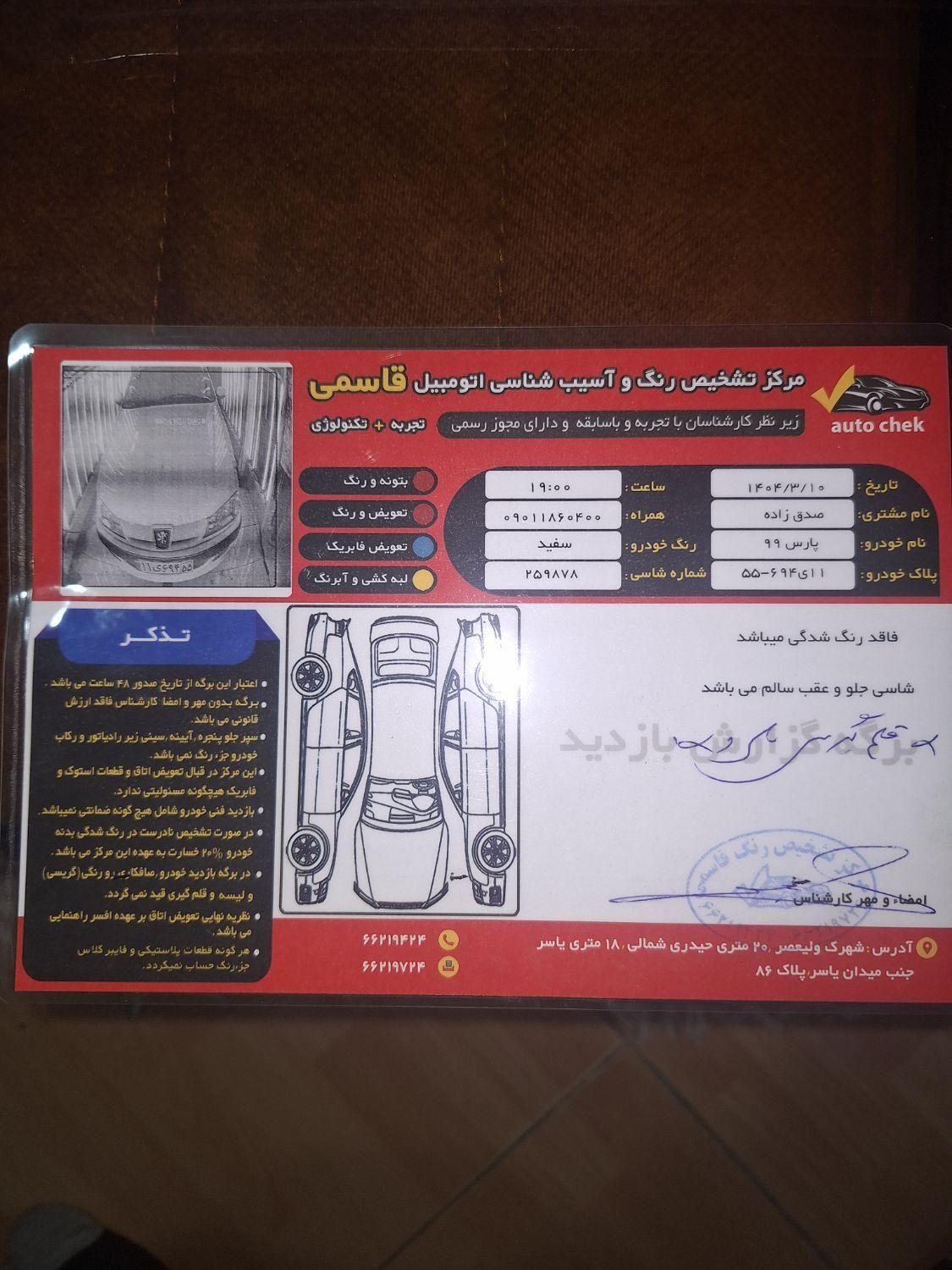 پژو پارس ELX-XU7P سفارشی - 1399