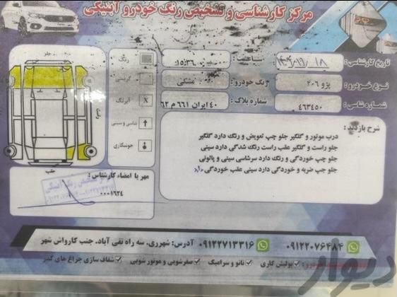 پژو 206 تیپ 5 - 1392