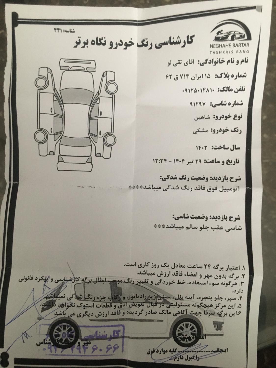 شاهین GL دنده ای - 1402