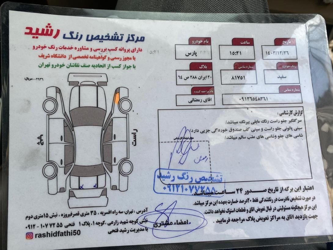 پژو پارس اتوماتیک - 1396