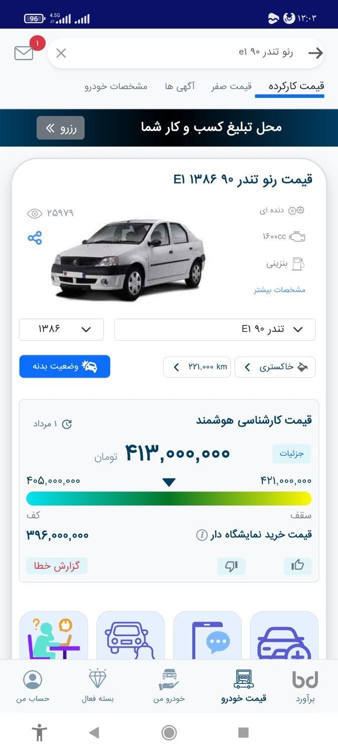 رنو تندر 90 E1 - 1386