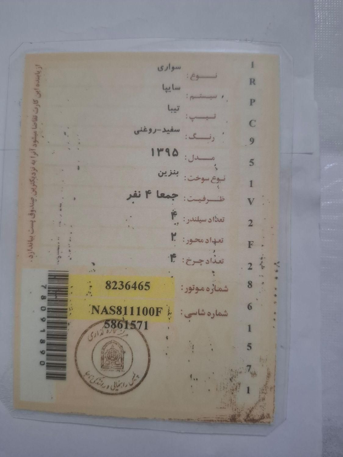 تیبا صندوق دار SX - 1395