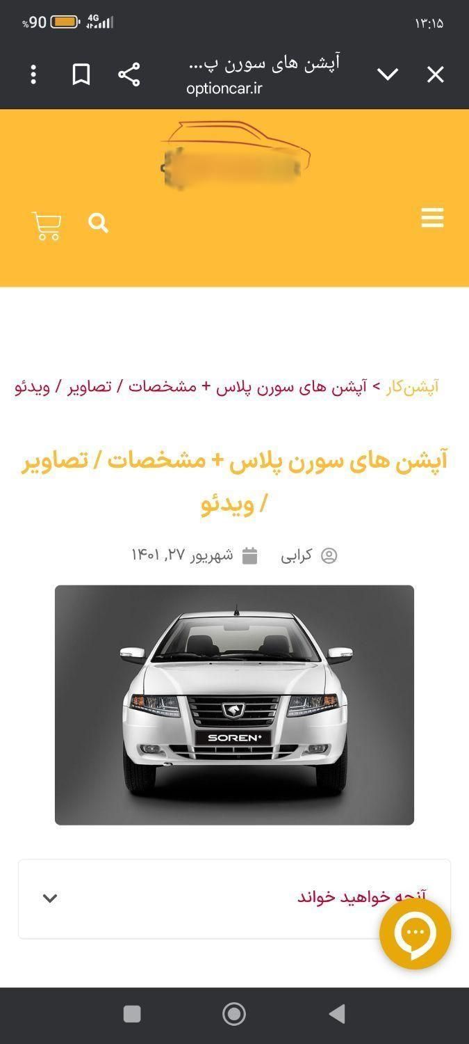 خودرو سمند، سورن پلاس آگهی ann_19555085