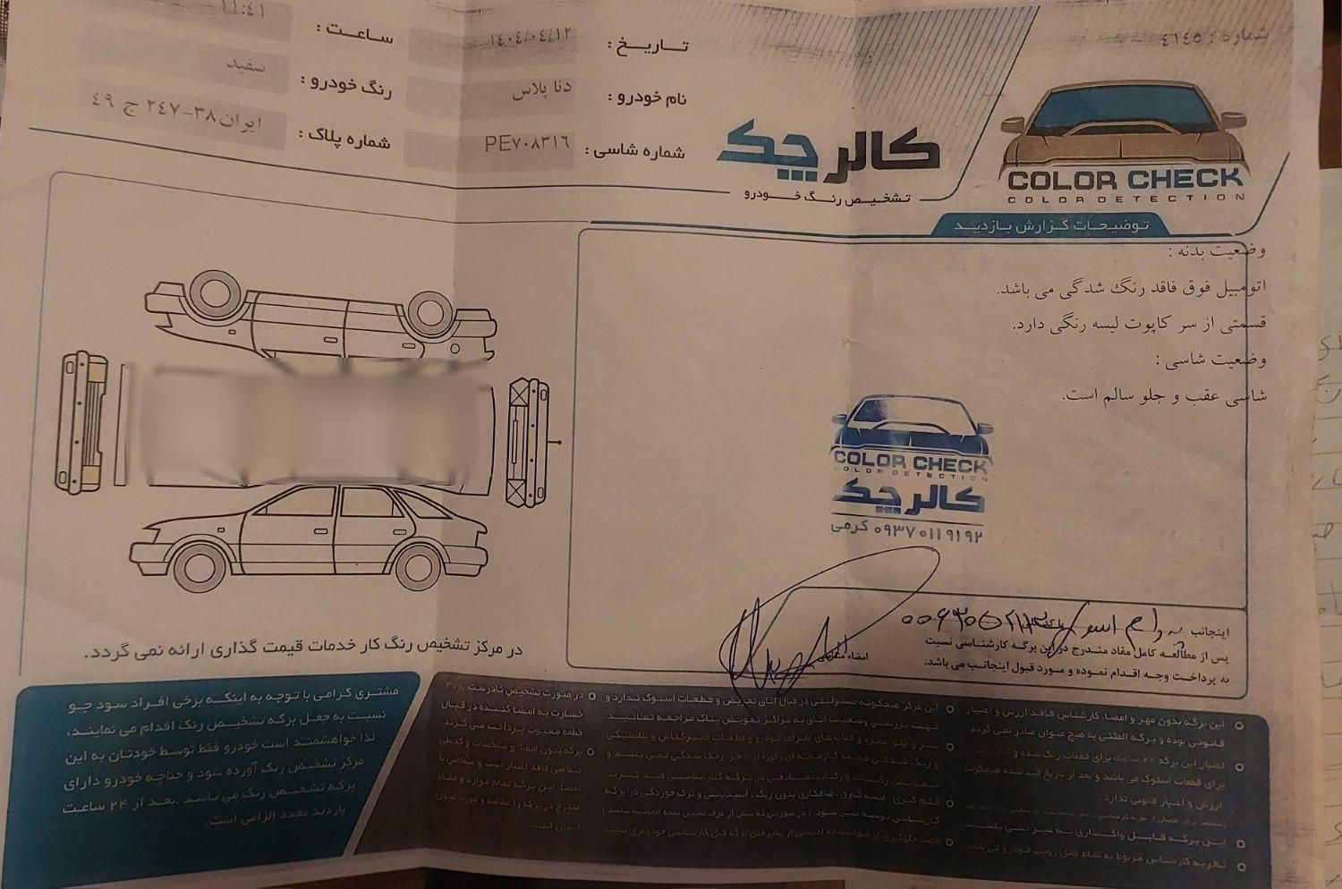 دنا معمولی تیپ ۲ - 1402