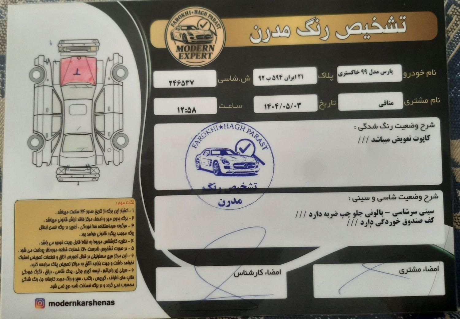 پژو پارس سال - 1399