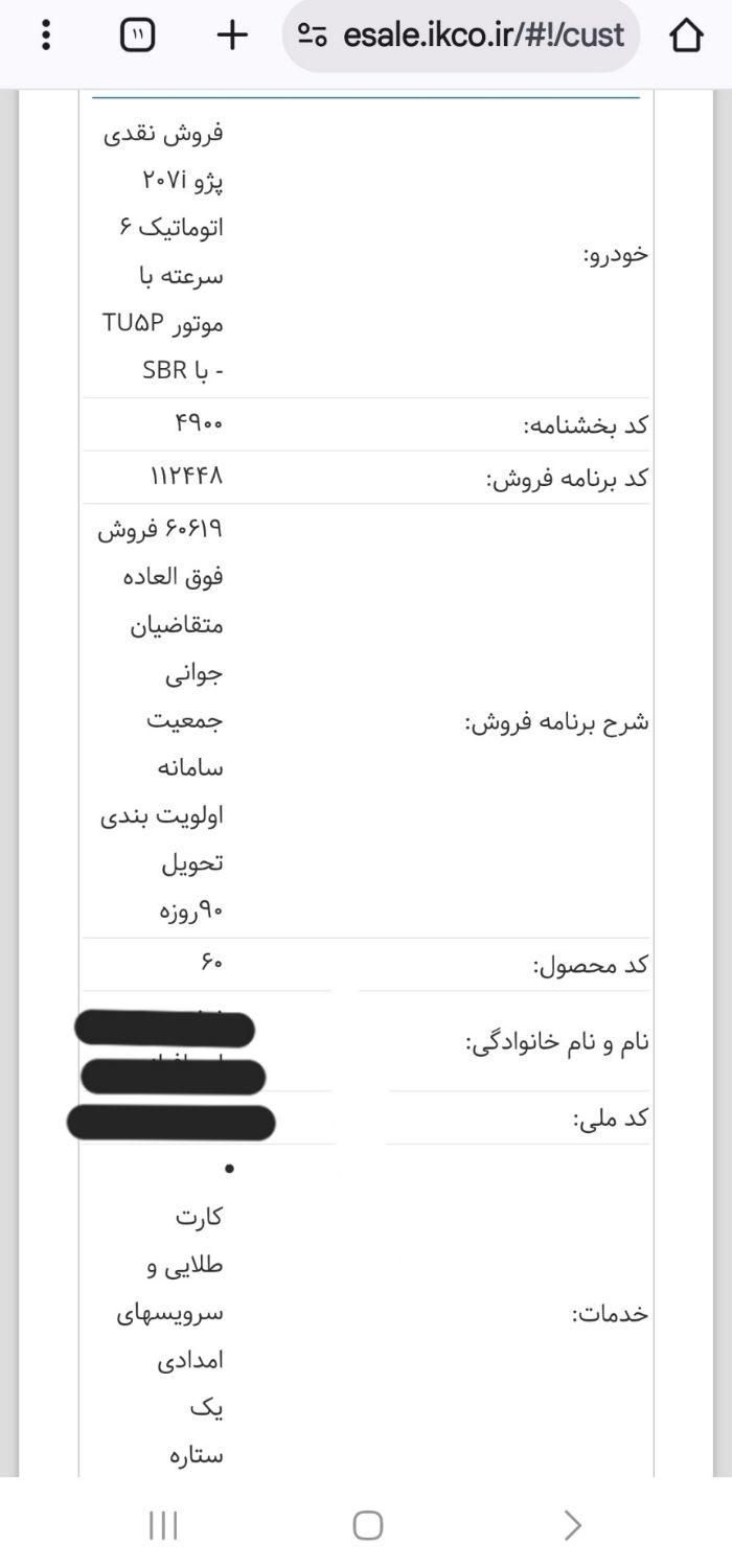خودرو پژو، 207 آگهی ann_19555690
