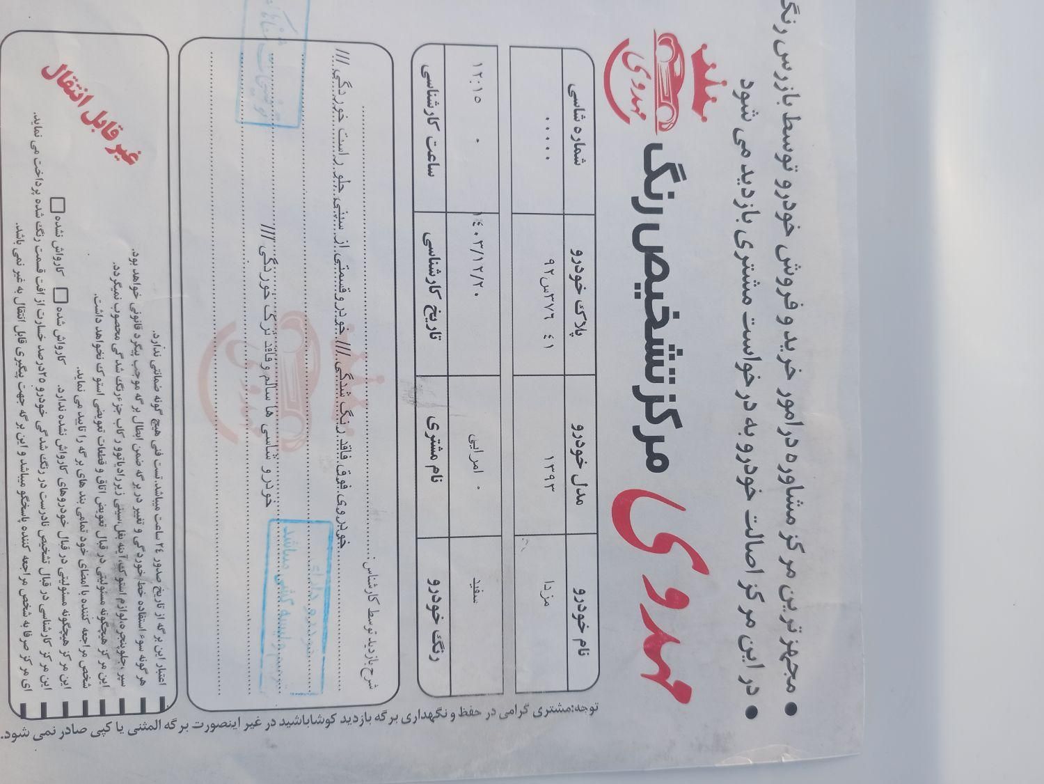 مزدا وانت تک کابین دنده‌ای - 1393