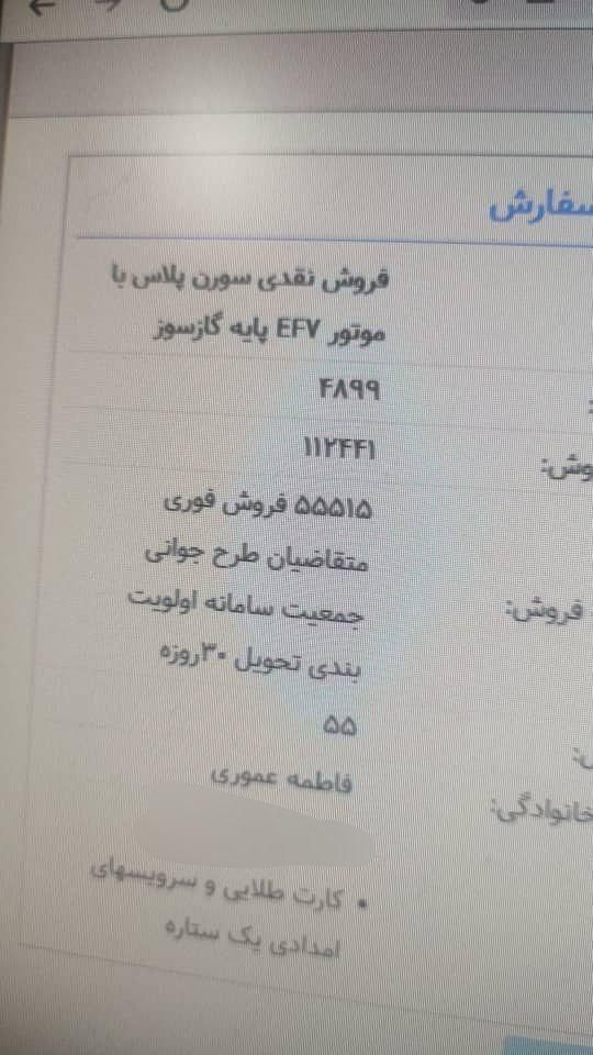 خودرو سمند، سورن پلاس آگهی ann_19555899