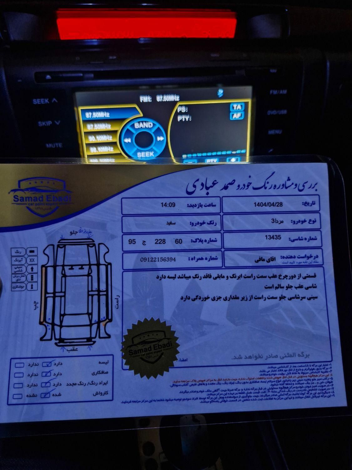 مزدا 3 (مونتاژ) تیپ 3 - 1389