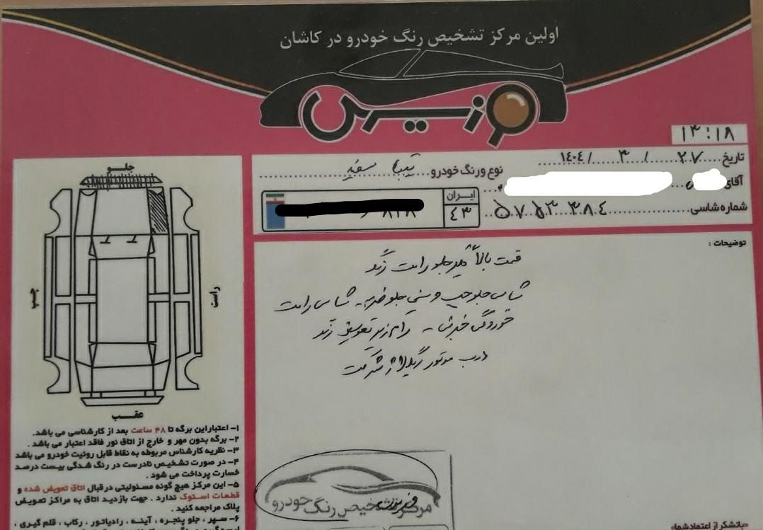 تیبا صندوق دار SX - 1400