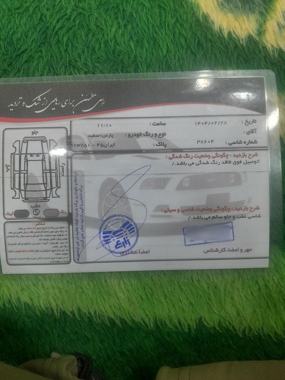 پژو پارس سال - 1394