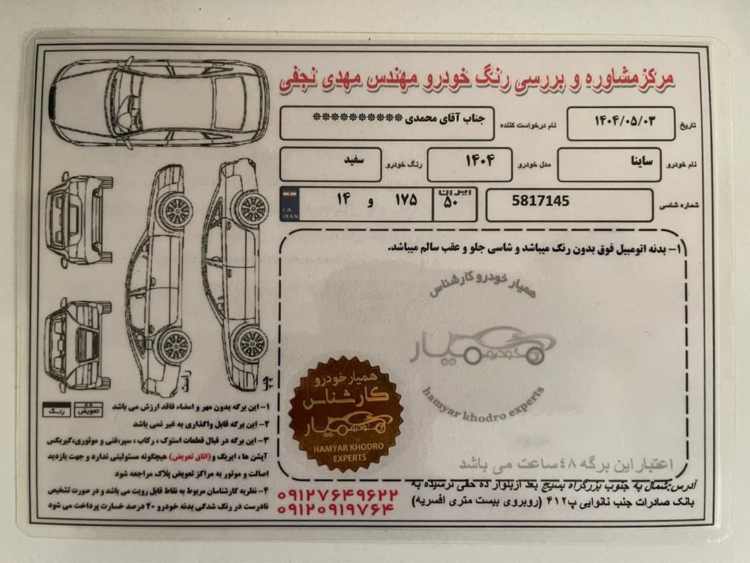 ساینا S دنده‌ای معمولی - 1404