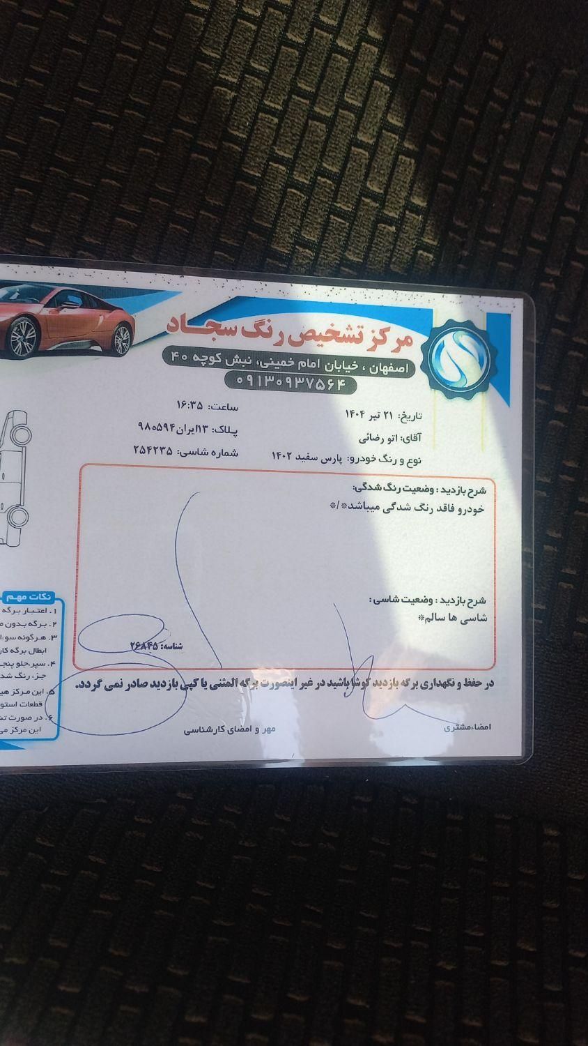 پژو پارس سال - 1402