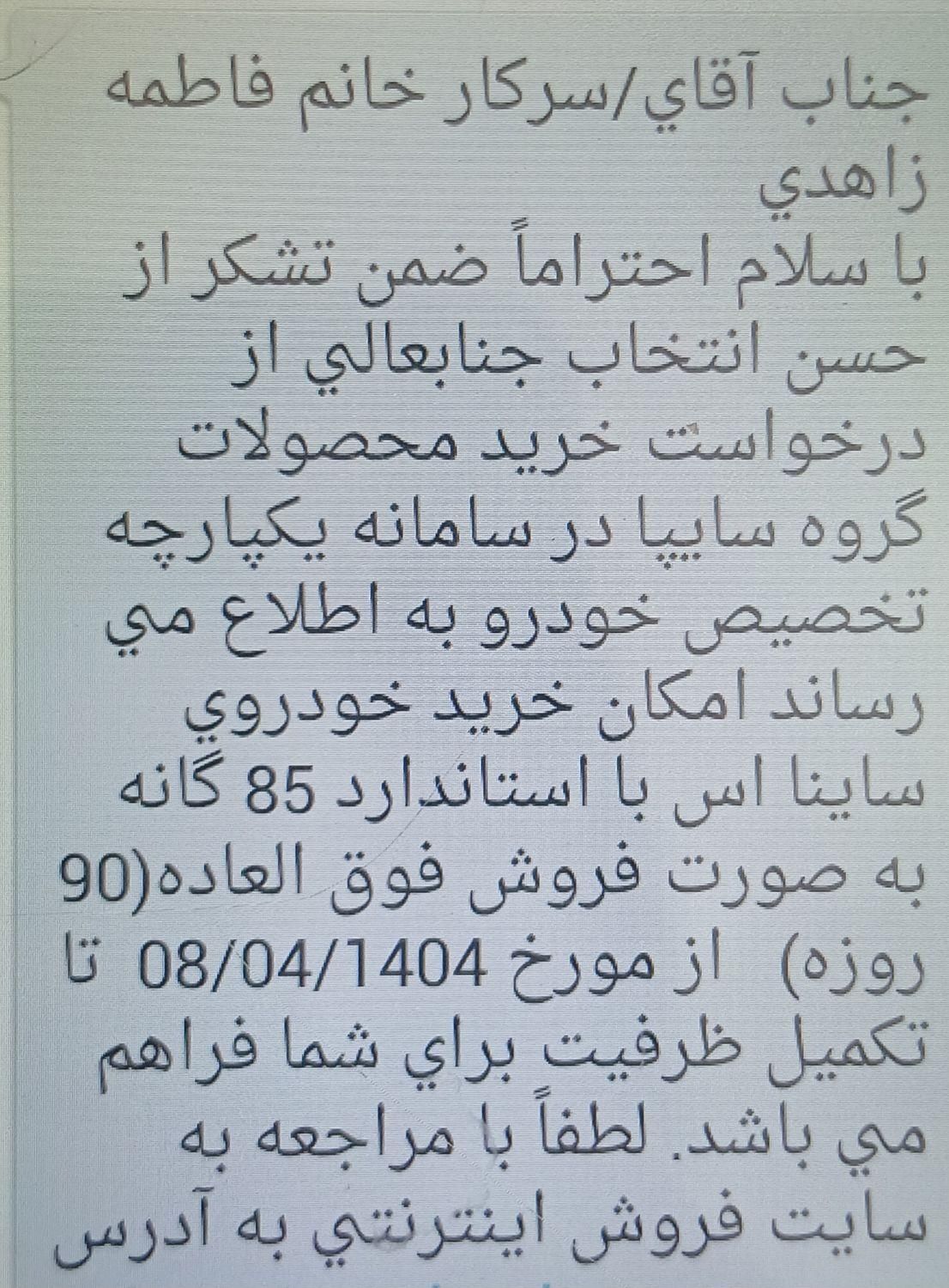 ساینا S دنده‌ای معمولی - 1404