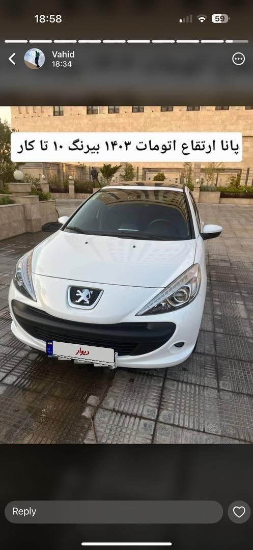 پژو 207 پانوراما اتوماتیک TU5P - 1403