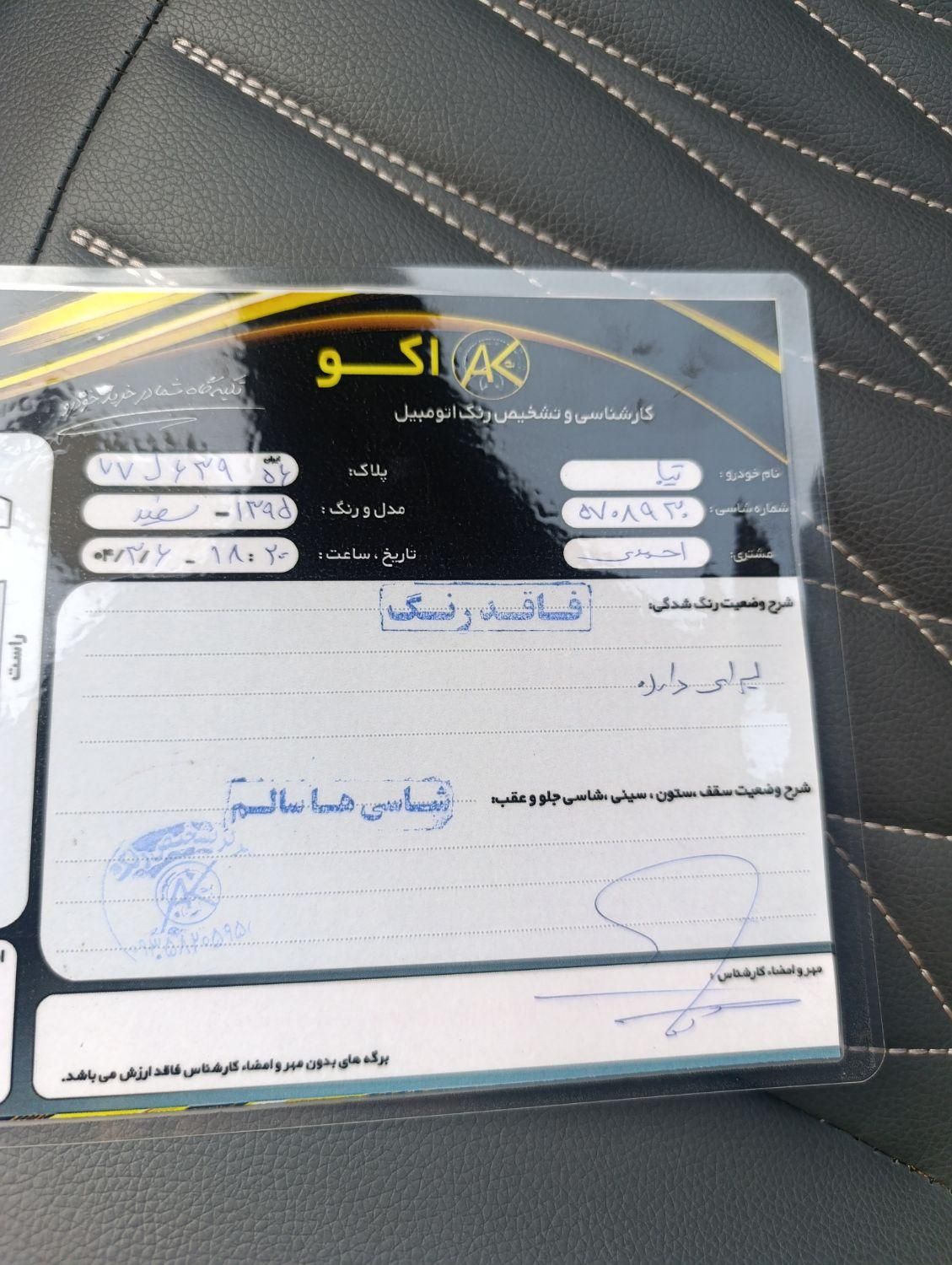 تیبا صندوق دار SX - 1395
