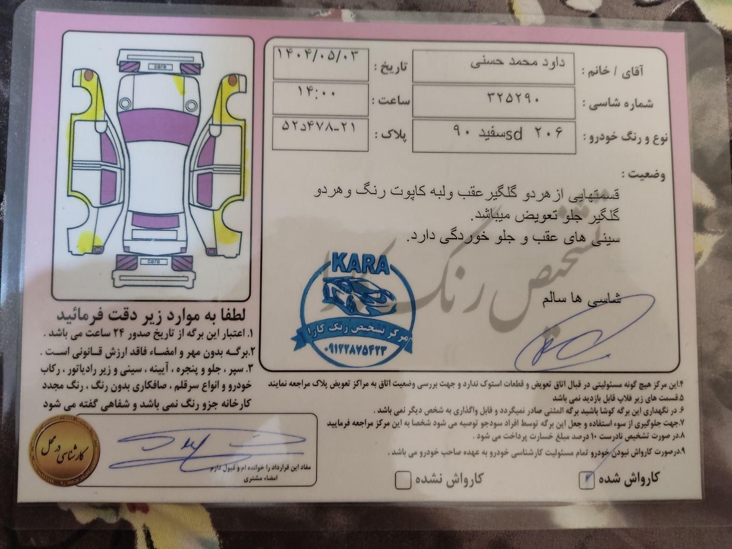 پژو ۲۰۶ صندوق دار v8 - 1390