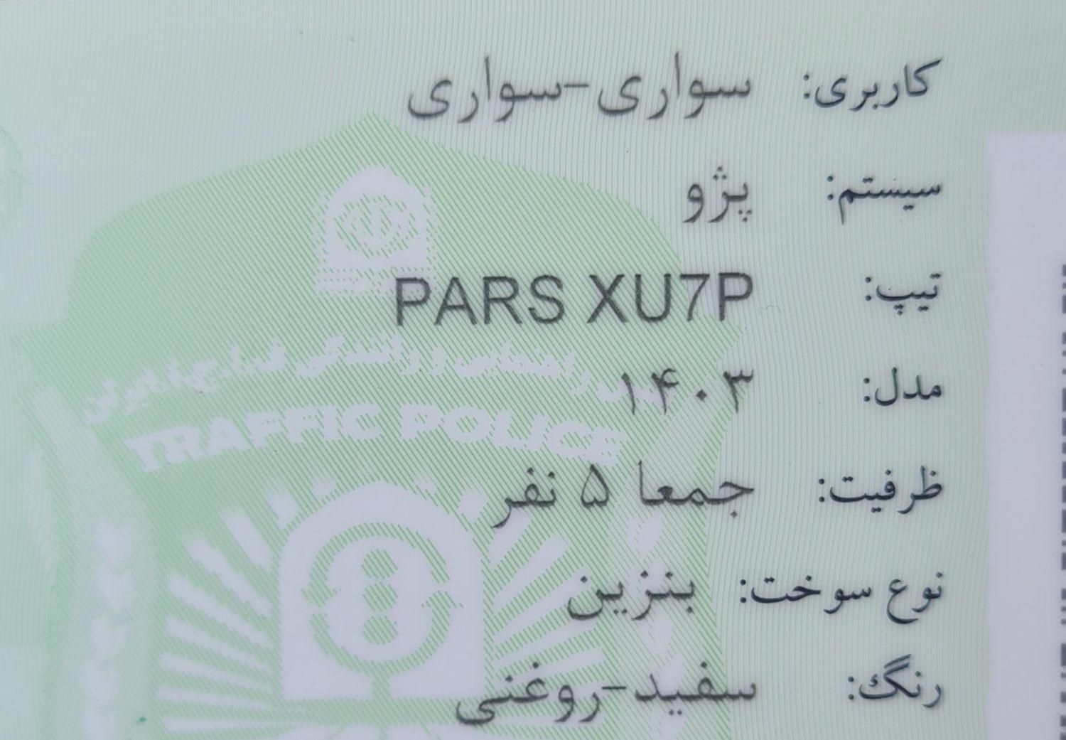 پژو پارس XU7P - 1403