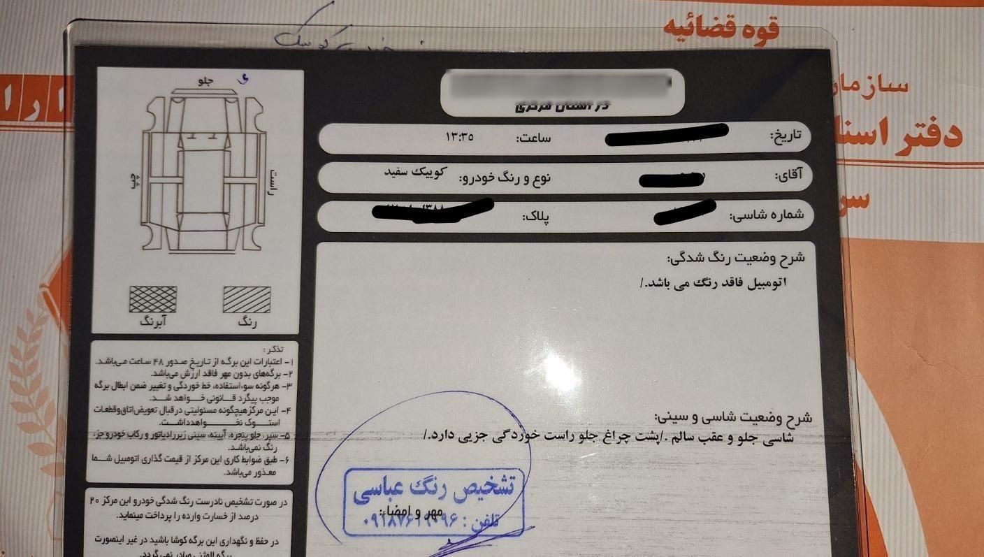 کوییک معمولی دنده‌ای - 1399