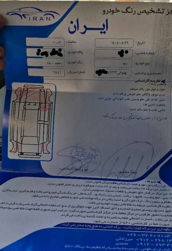 کیا ریو مونتاژ دنده ای LS - 1388