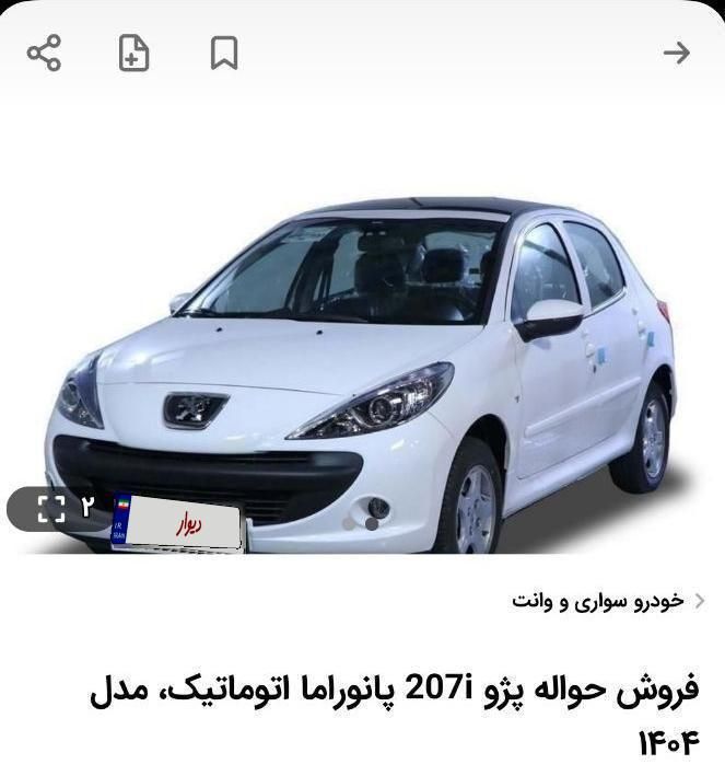 خودرو پژو، 207 آگهی ann_19557656