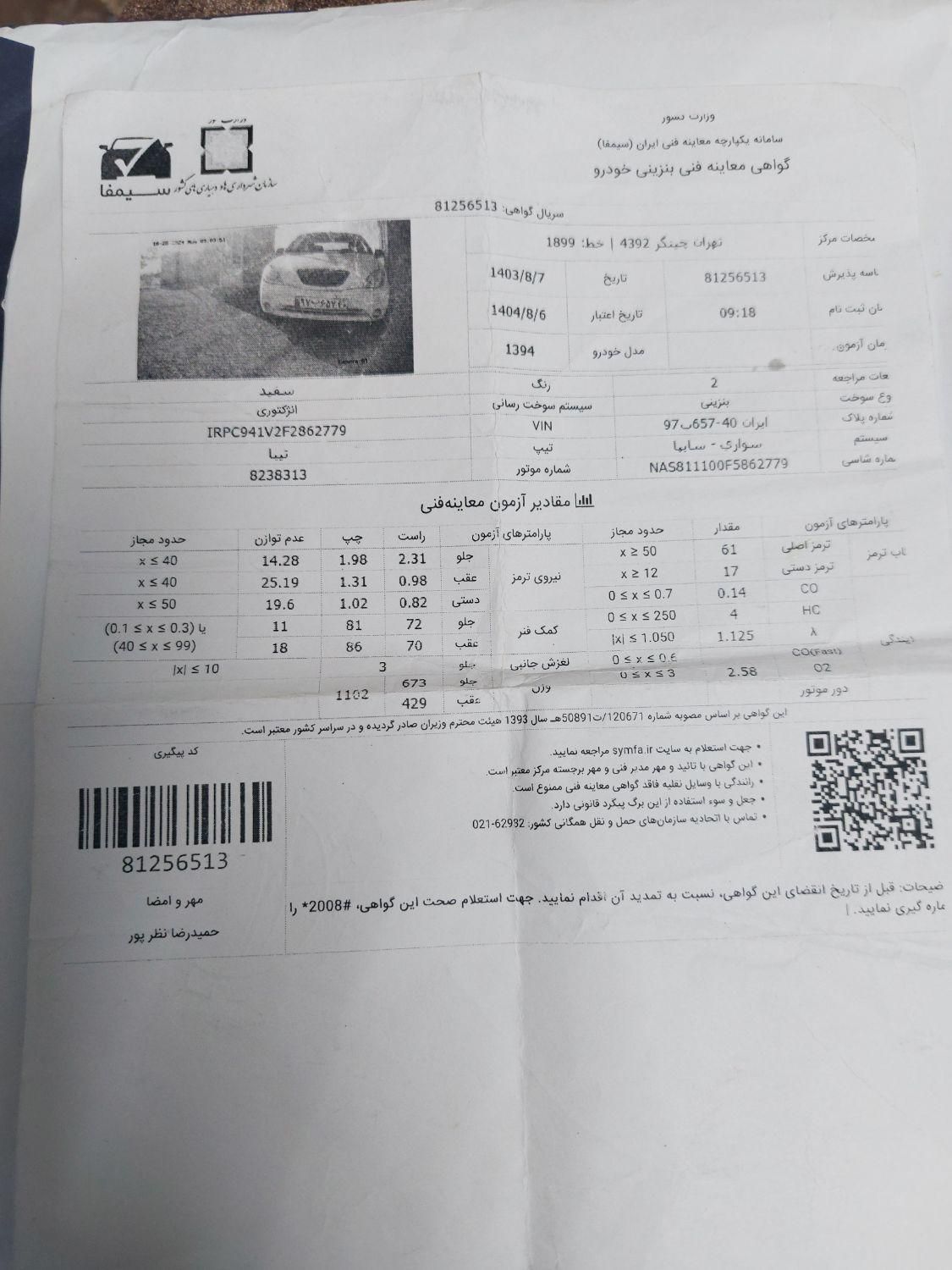 تیبا صندوق دار SX - 1394
