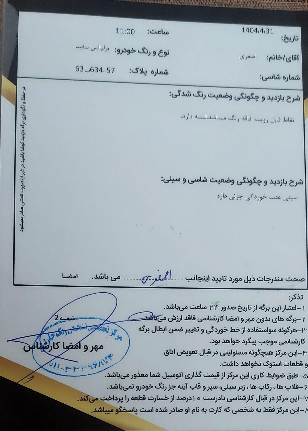 برلیانس H330 اتوماتیک 1500 - 1396