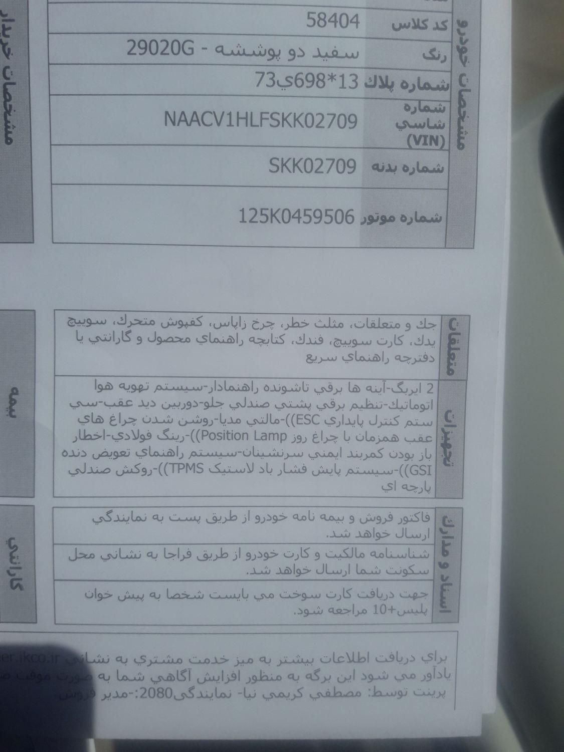 سمند سورن پلاس EF7 بنزینی - 1404