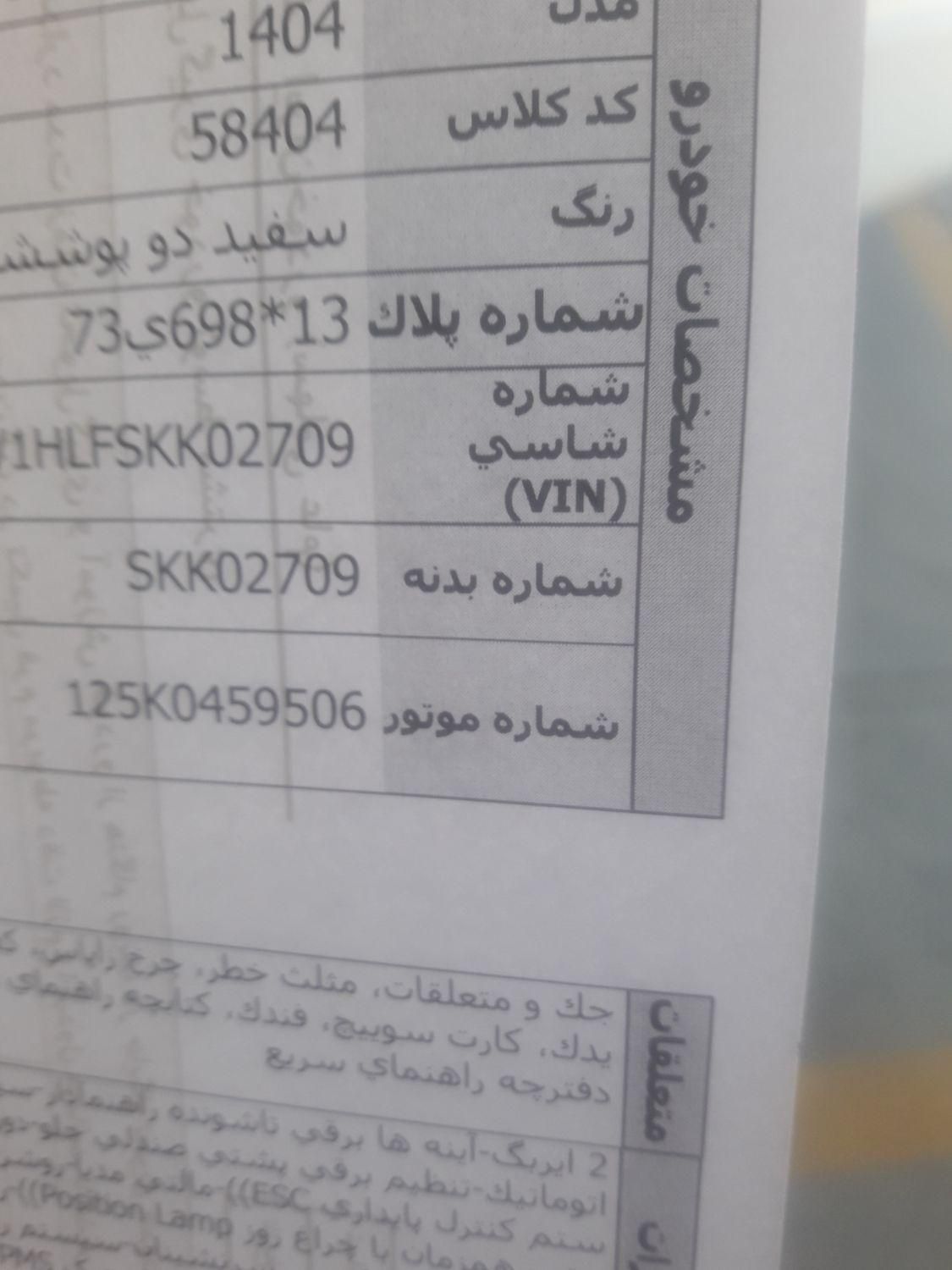 سمند سورن پلاس EF7 بنزینی - 1404