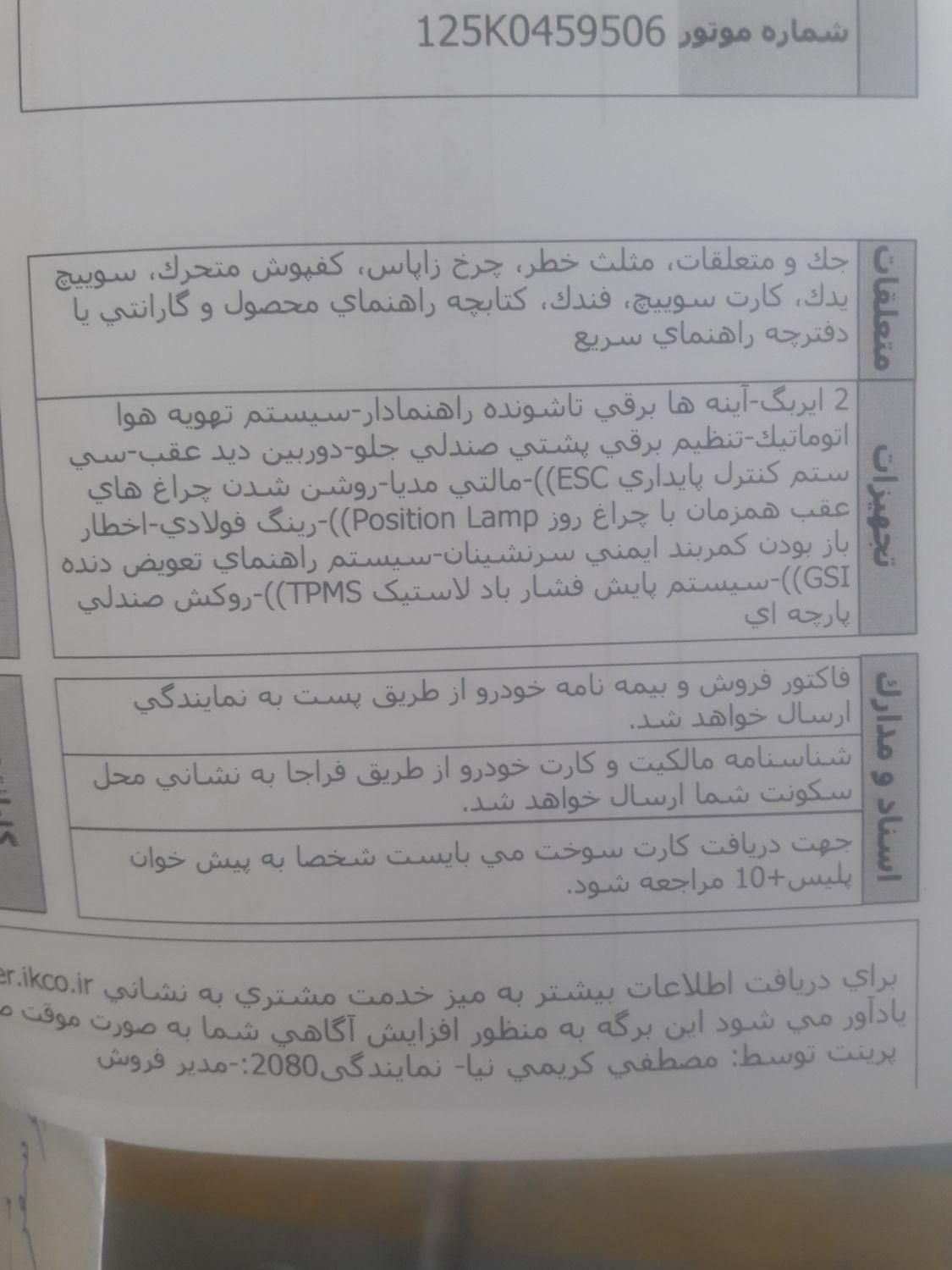 سمند سورن پلاس EF7 بنزینی - 1404