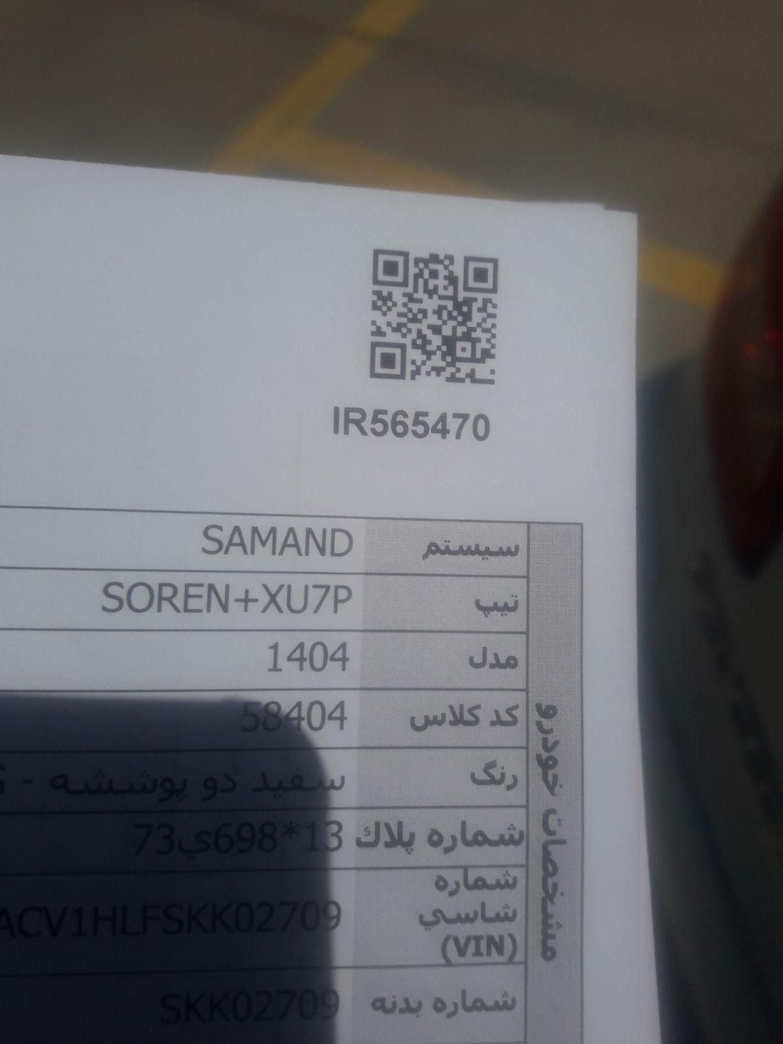 سمند سورن پلاس EF7 بنزینی - 1404