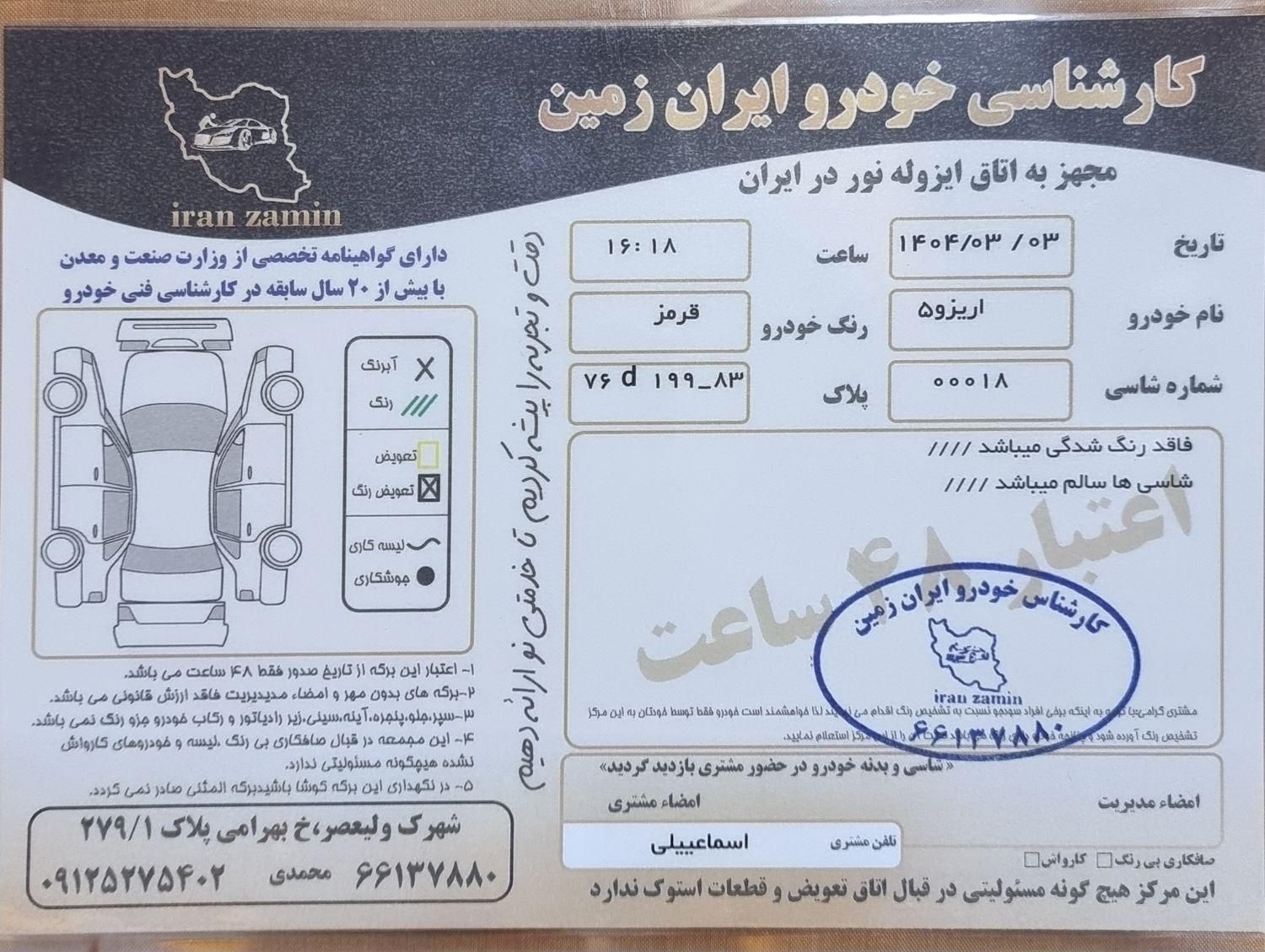چری آریزو 5 اتوماتیک لاکچری - 1395