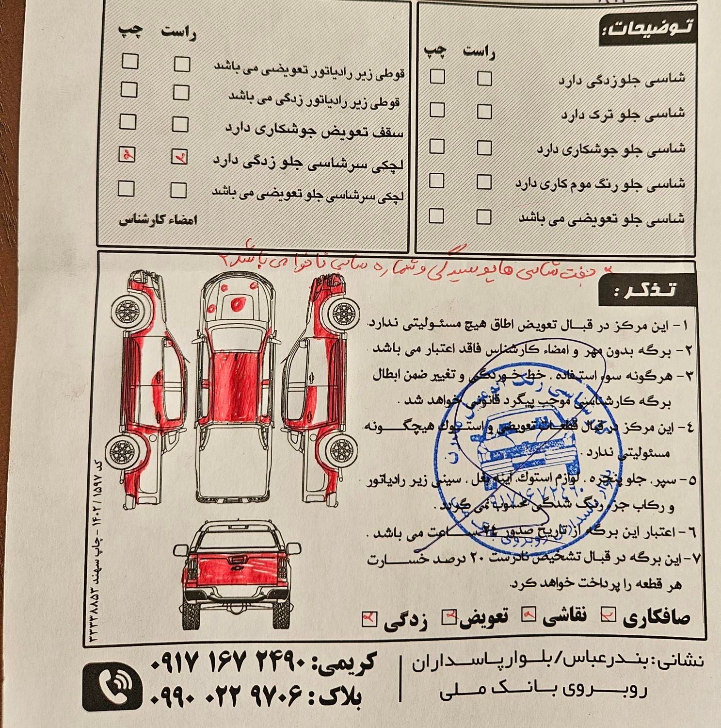 کارا دو کابین موتور 2000 - 1401