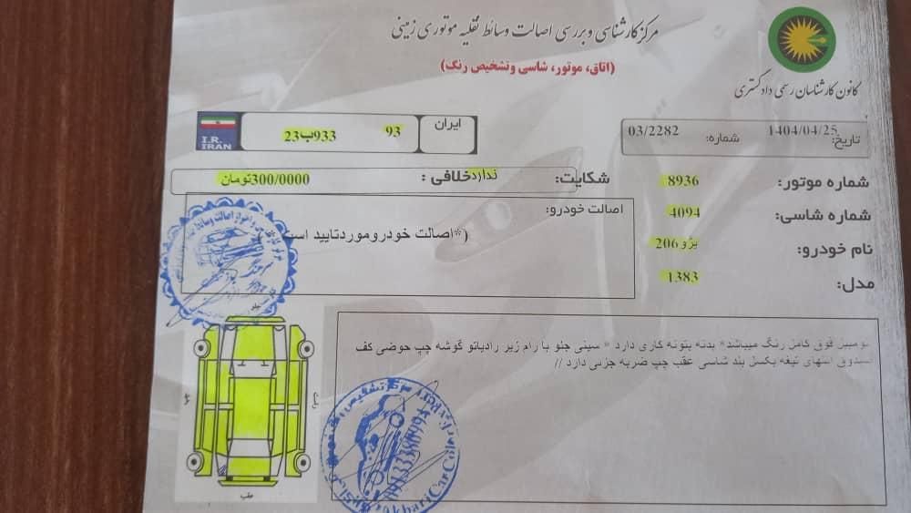 پژو 206 تیپ 2 - 1383