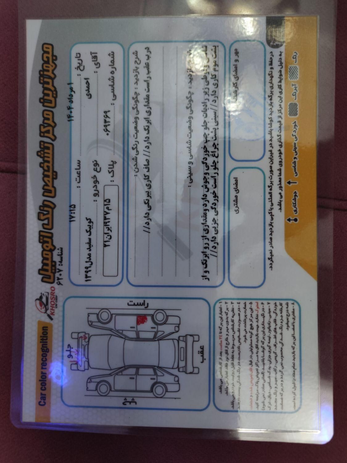 کوییک R دنده‌ای - 1399