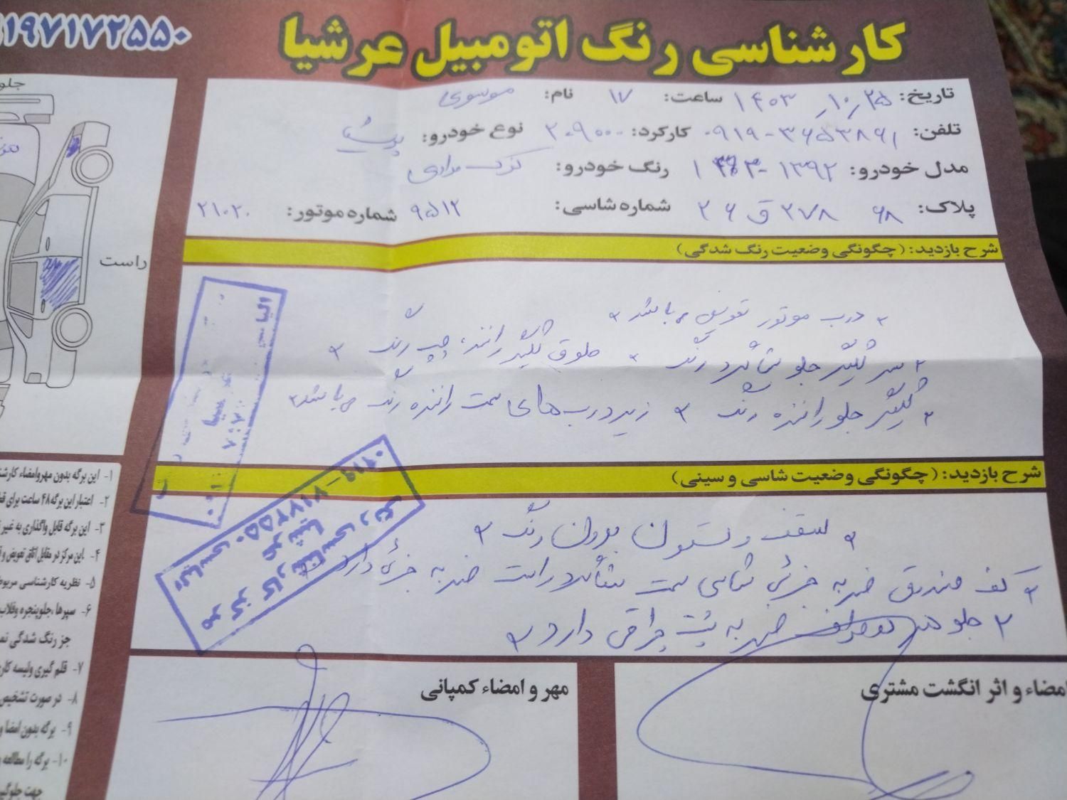 پژو پارس ELX-XU7P سفارشی - 1392