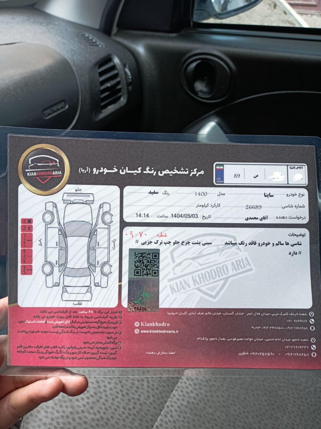 ساینا EX معمولی - 1400