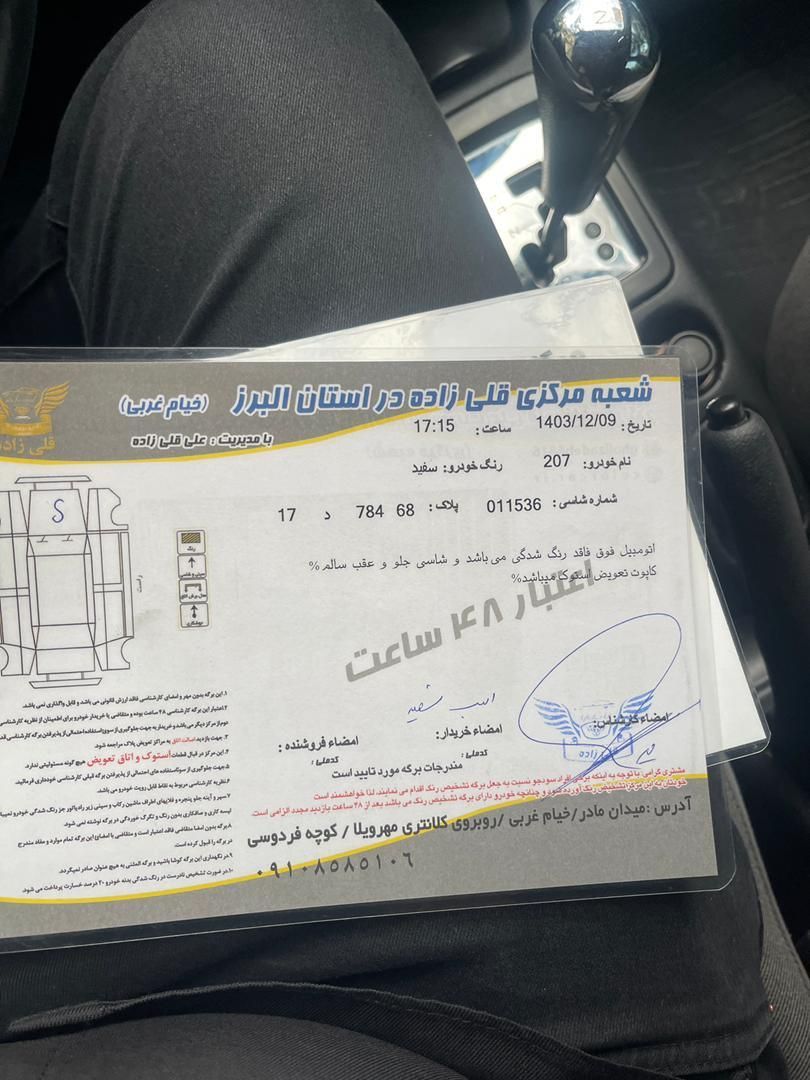 پژو 207 پانوراما اتوماتیک TU5P - 1402