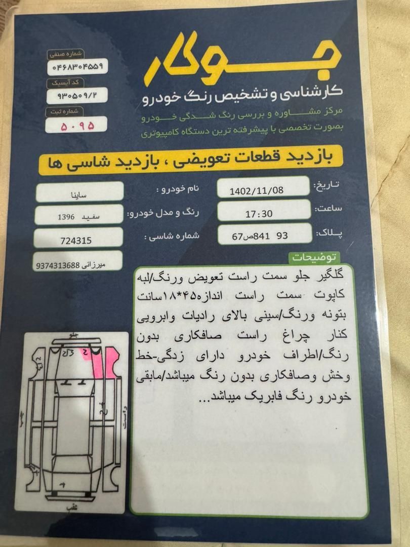 ساینا EX معمولی - 1396