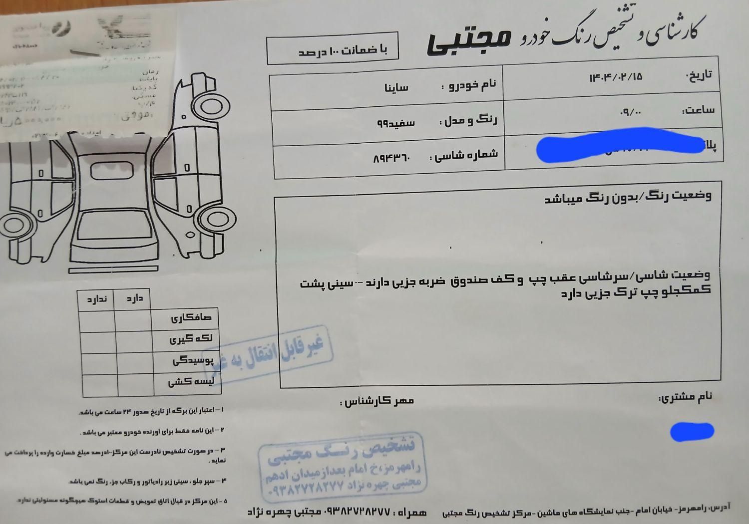 ساینا پلاس دنده ای - 1399