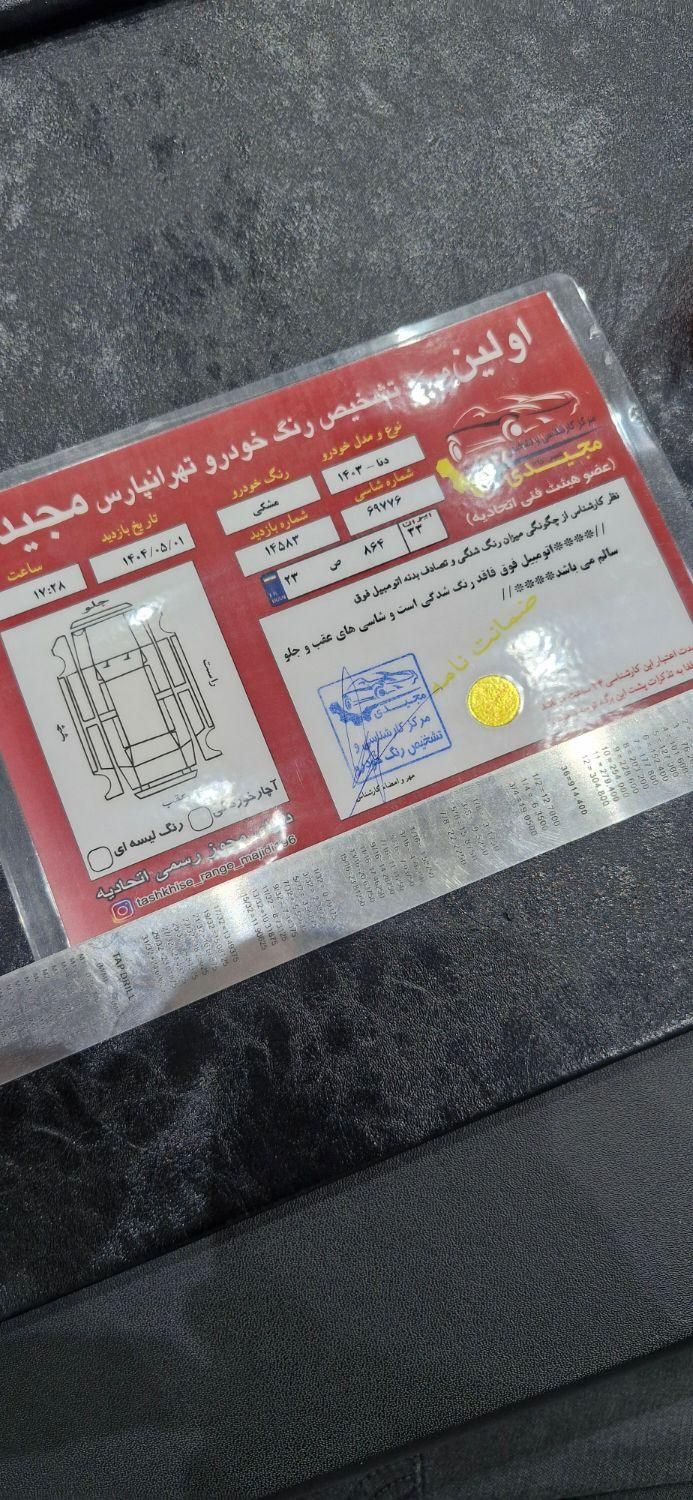 دنا پلاس توربو اتوماتیک - 1403