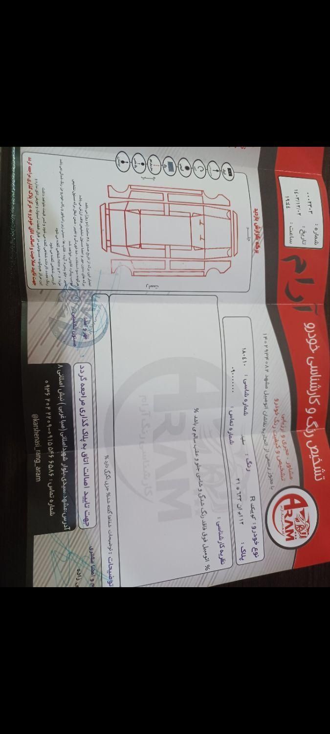 کوییک R دنده‌ای - 1402